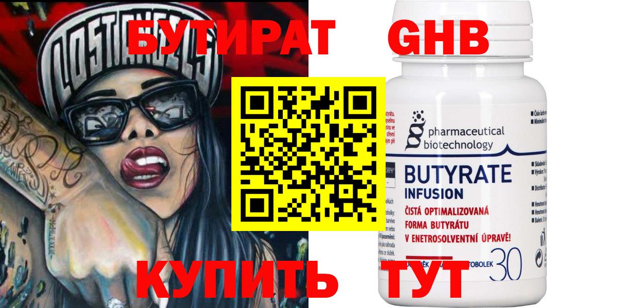 Таганрог  Бутират 1.4BDO  Бутират  Вход с VPN 