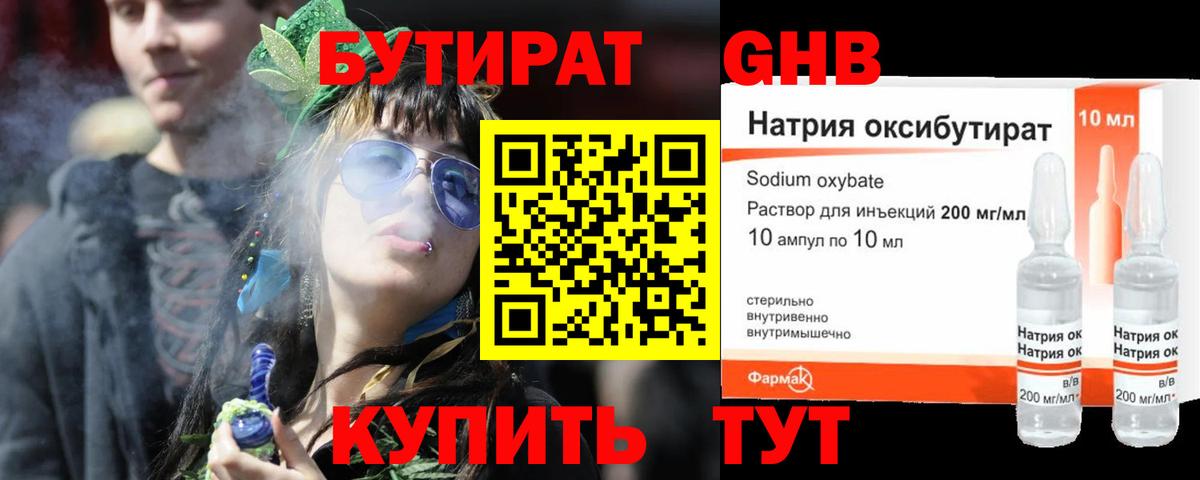 БУТИРАТ Butirat Таганрог