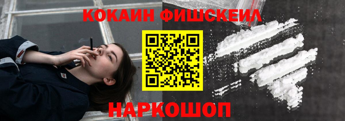 Кокаин FishScale  COCAIN 97%  Таганрог  Вход с VPN 