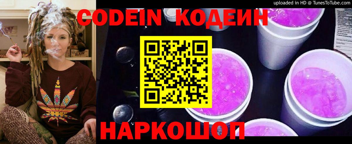 Кодеиновый сироп Lean напиток Lean (лин)  Кодеин напиток Lean (лин)  Вход с VPN  Таганрог 