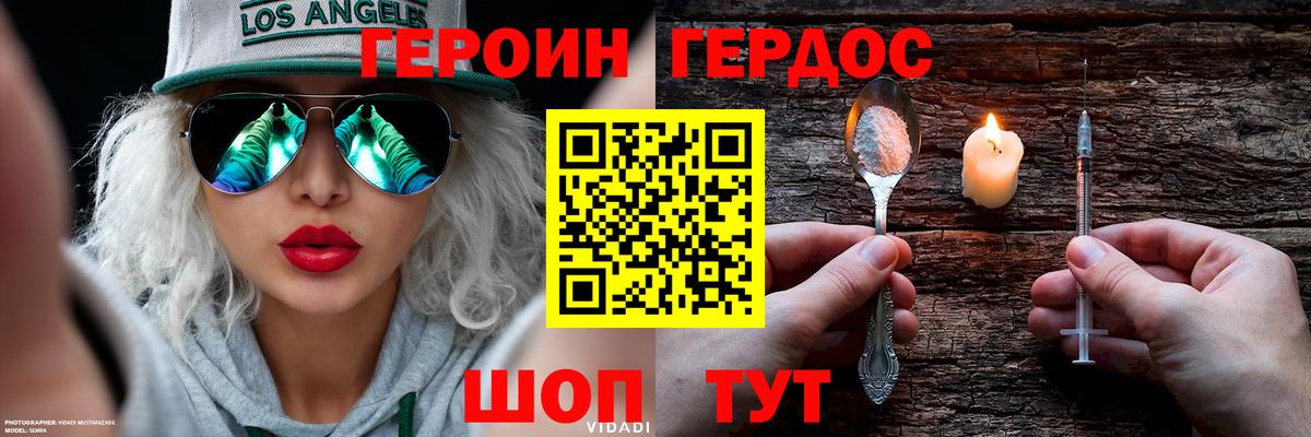 ГЕРОИН герыч  Вход с VPN  Таганрог 