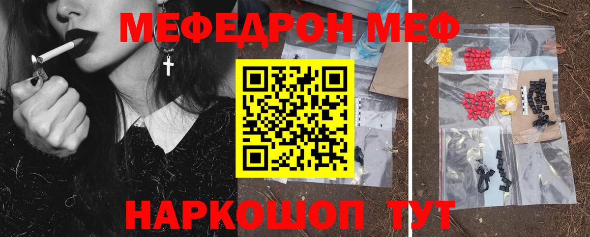 Меф  Таганрог